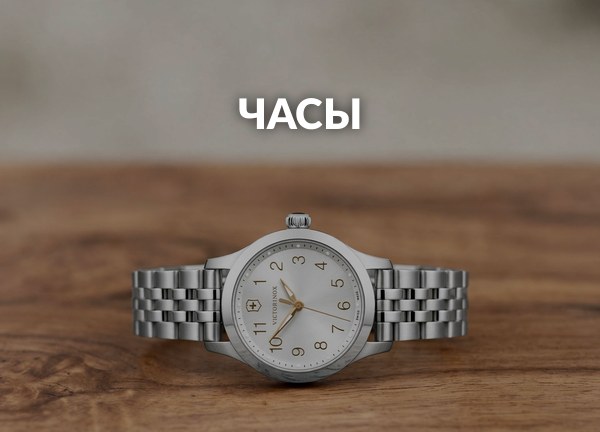 Часы